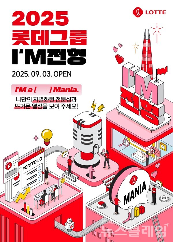 롯데(회장 신동빈)가 오는 3일부터 ‘예측 가능한 수시채용’을 시작한다. 롯데지주 제공