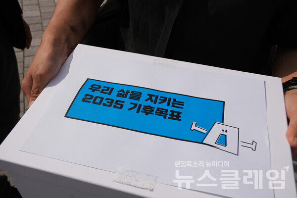 2일 오전 서울 용산 대통령실 앞에서 진행된 '2035 NDC 시민 캠페인 종료 기자회견'. 사진=기후위기비상행동