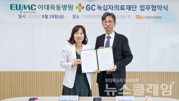 업무협약 체결 후 기념사진 촬영 중인 김건하 이대목동병원 융합의학연구원장(좌), 이상곤 GC녹십자의료재단 대표원장(우). GC녹십자의료재단 제공