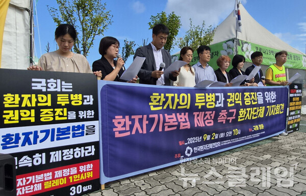 한국환자단체연합회 등이 2일 오전 서울 여의도 국회 앞에서 기자회견을 열고 '환자기본법'과 '의료대란 피해보상 특별법' 제정을 포함한 '환자보호 4법'의 신속한 입법을 국회와 정부에 촉구했다. 사진=한국환자단체연합회