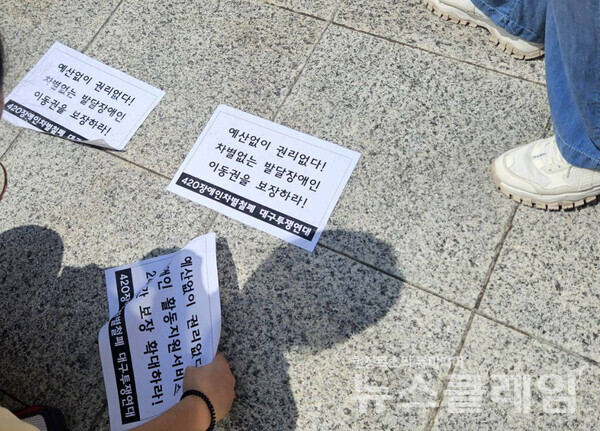 3일 오전 대구광역시청 동인청사 앞에서 진행된 '대구시 장애인 권리보장 예산 확보 및 김정기 대구시장 권한대행 면담촉구 기자회견'. 사진=다릿돌장애인자립생활센터