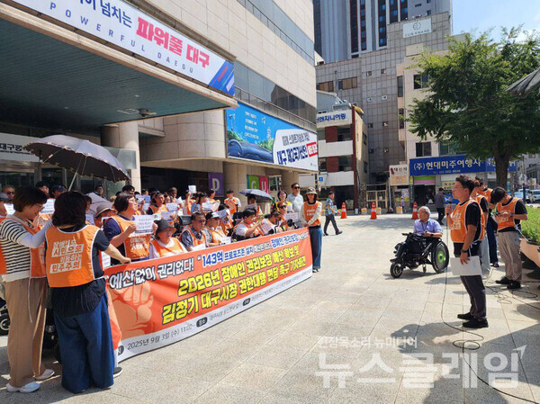 3일 오전 대구광역시청 동인청사 앞에서 진행된 '대구시 장애인 권리보장 예산 확보 및 김정기 대구시장 권한대행 면담촉구 기자회견'. 사진=다릿돌장애인자립생활센터