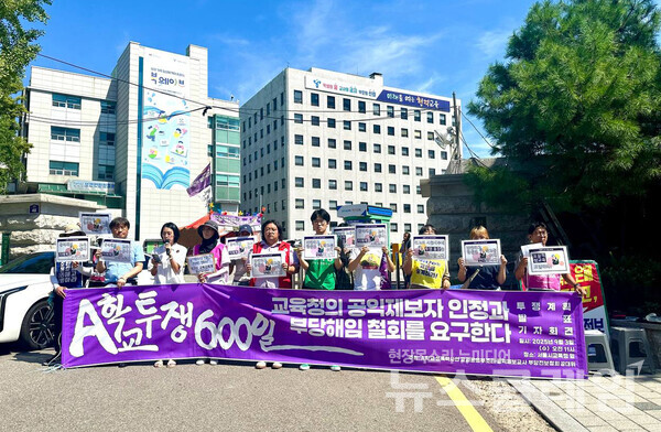 3일 오전 서울시교육청 앞에서 열린 '지혜복 교사 투쟁 600일, 투쟁계획 발표 기자회견'. 사진=정치하는엄마들