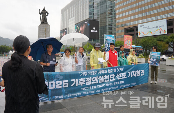 4일 오전 서울 광화문광장에서 진행된 '2025 기후정의실천단 선포 기자회견'. 사진=노동당