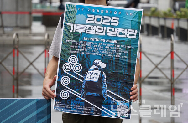 4일 오전 서울 광화문광장에서 진행된 '2025 기후정의실천단 선포 기자회견'. 사진=노동당