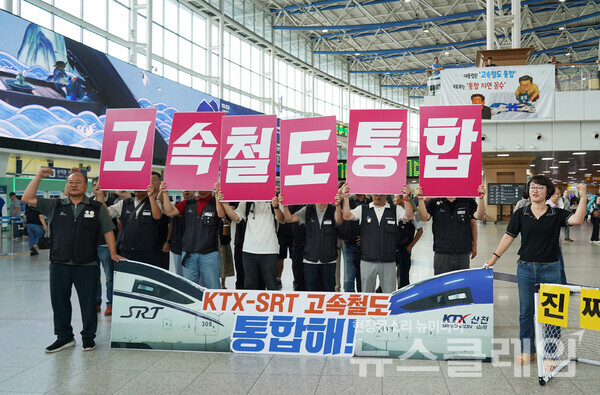 4일 오전 서울역 안 대합실에서 열린 '국토교통부 규탄 기자회견'. 사진=철도노조