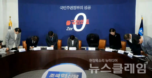 조국혁신당 김선민 당 대표 권한대행 등 지도부가 5일 오전 서울 여의도 국회에서 열린 지도부 기자간담회에서 당내 성비위 및 직장 내 괴롭힘 사건과 관련해 사과하고 있다. 사진=조국혁신당