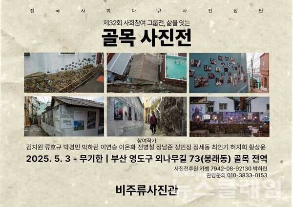 전시 포스터. 사진=비주류사진관