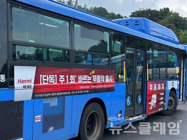 한미약품(대표 박재현)은 올해 4월 출시한 바르는 손·발톱진균증(무좀) 치료제 ‘무조날맥스외용액’이 서울 시내 곳곳을 누비는 버스 광고를 통해 소비자와의 접점을 넓힌다고 밝혔다. 한미약품 제공