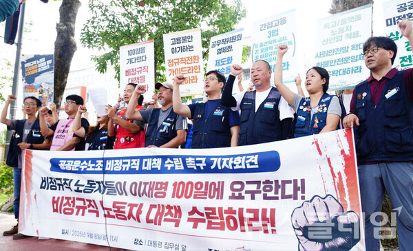 8일 오전 서울 용산 대통령실 앞에서 열린 '비정규직 노동자 대책 수립 촉구 기자회견'. 사진=공공운수노조