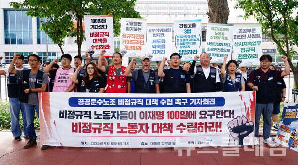 8일 오전 서울 용산 대통령실 앞에서 열린 '비정규직 노동자 대책 수립 촉구 기자회견'. 사진=공공운수노조