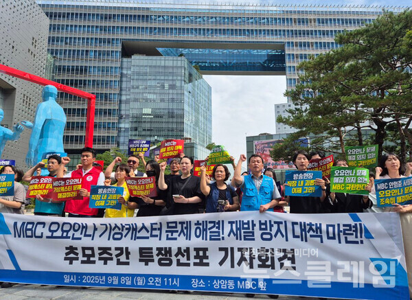 직장 내 괴롭힘으로 세상을 떠난 MBC 기상캐스터 오요안나님의 1주기가 앞두고, 오요안나님의 어머니 장연미씨가 단식 투쟁에 돌입한다. 사진=방송을 만드는 사람들의 이름 엔딩크레딧