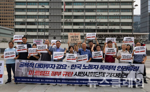 9일 오전 주한미국대사관 앞에서 진행된 '굴욕적 대미투자 강요·한국 노동자 폭력적 인권유린, 미 트럼프 정부 규탄 시민사회단체 기자회견'. 사진=민주노총