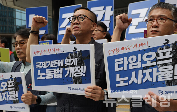 9일 오전 서울지방고용노동청 앞에서 진행된 '회계공시·타임오프 폐기 촉구 금속노조-민주일반노조 공동 기자회견'. 사진=금속노조