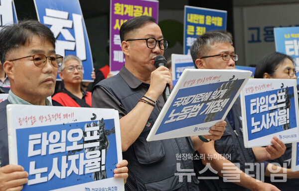 9일 오전 서울지방고용노동청 앞에서 진행된 '회계공시·타임오프 폐기 촉구 금속노조-민주일반노조 공동 기자회견'. 사진=금속노조