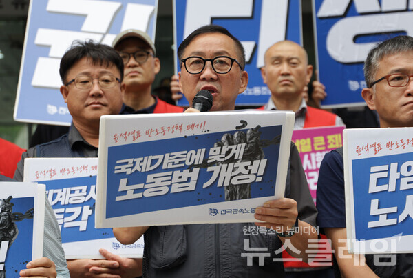 9일 오전 서울지방고용노동청 앞에서 진행된 '회계공시·타임오프 폐기 촉구 금속노조-민주일반노조 공동 기자회견'. 사진=금속노조