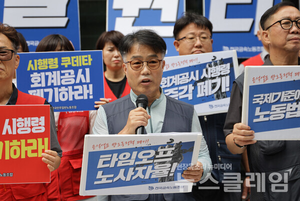 9일 오전 서울지방고용노동청 앞에서 진행된 '회계공시·타임오프 폐기 촉구 금속노조-민주일반노조 공동 기자회견'. 사진=금속노조