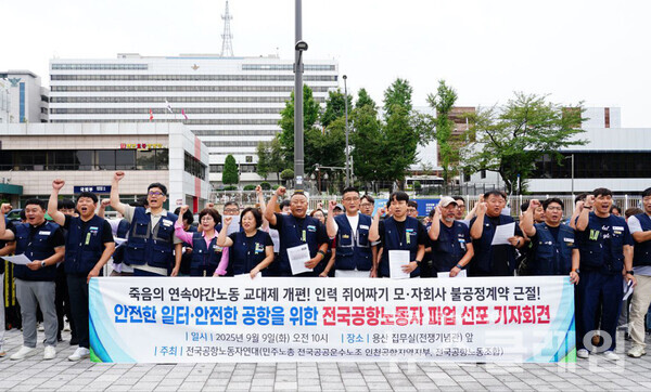 9일 오선 서울 용산 대통령 집무실 앞에서 진행된 '전국공항노동자 파업 선포 기자회견'. 사진=공공운수노조