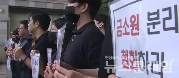 금소원 분리 철회하라. 사진=김동길 기자