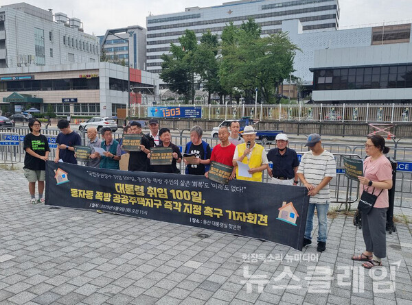9일 오전 서울 용산 대통령실 앞에서 진행된 '대통령 취임 100일, 동자동 쪽방 공공주택지구 즉각 지정 촉구 기자회견'. 사진=홈리스행동