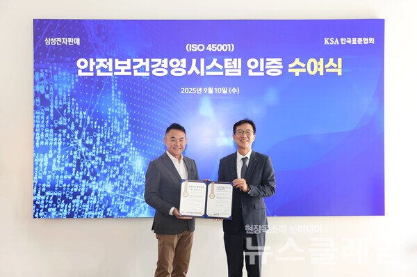 삼성전자판매가 10일 서울 강남구 삼성스토어 대치에서 안전보건경영시스템 국제표준 'ISO 45001' 인증 수여식을 진행했다. (좌측부터)삼성전자판매 전병준 대표이사, 한국표준협회 문동민 회장. 삼성전자판매 제공