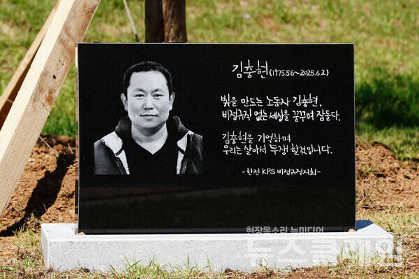 10일 오전 태안화력발전소 정문 앞에서 진행된 '태안화력발전소 故김충현 노동자 기억식'. 사진=태안화력 고 김충현 비정규직 노동자 사망사고 대책위원회