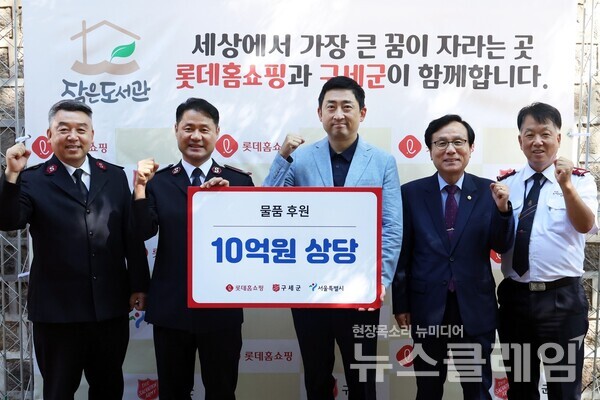 (왼쪽부터)구세군희망나누미 곽용덕 본부장, 구세군 한세종 서기장관, 롯데홈쇼핑 이동규 커뮤니케이션부문장, 서울시의회 강석주 의원, 구세군 홍봉식 커뮤니케이션스국장. 롯데홈쇼핑 제공