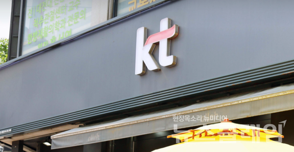 KT 소액결제 해킹 피해가 일파만파 확대되고 있는 가운데, KT새노조가 모든 사태의 책임을 지고 최종 책임자인 김영섭 사장이 사퇴해야 한다고 목소리를 냈다. 뉴스클레임DB