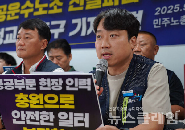 11일 오전 민주노총 교육장에서 진행된 '공공운수노조 파업돌입 기자회견'. 사진=공공운수노조