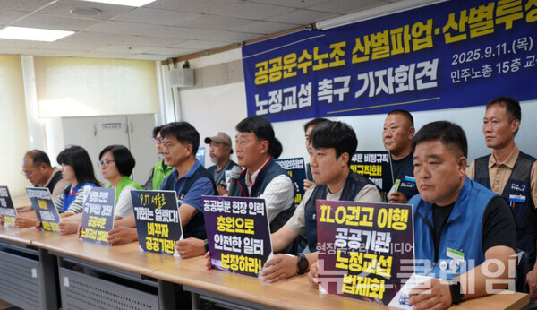 11일 오전 민주노총 교육장에서 진행된 '공공운수노조 파업돌입 기자회견'. 사진=공공운수노조