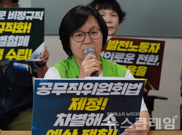11일 오전 민주노총 교육장에서 진행된 '공공운수노조 파업돌입 기자회견'. 사진=공공운수노조