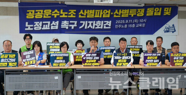 11일 오전 민주노총 교육장에서 진행된 '공공운수노조 파업돌입 기자회견'. 사진=공공운수노조
