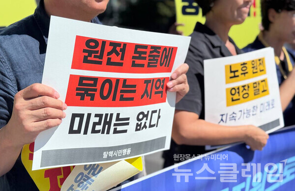 11일 오전 서울 광화문 이순신동상 앞에서 개최된 '임미애 국회의원 지방재정법 개정안 철회촉구 탈핵시민행동 기자회견'. 사진=탈핵시민행동