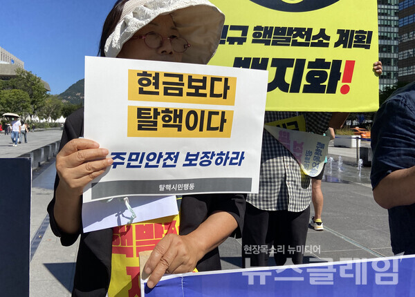 11일 오전 서울 광화문 이순신동상 앞에서 개최된 '임미애 국회의원 지방재정법 개정안 철회촉구 탈핵시민행동 기자회견'. 사진=탈핵시민행동