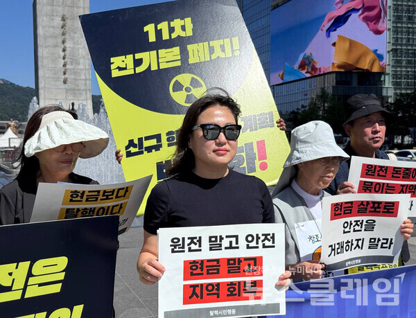 11일 오전 서울 광화문 이순신동상 앞에서 개최된 '임미애 국회의원 지방재정법 개정안 철회촉구 탈핵시민행동 기자회견'. 사진=탈핵시민행동