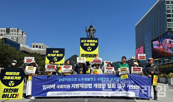11일 오전 서울 광화문 이순신동상 앞에서 개최된 '임미애 국회의원 지방재정법 개정안 철회촉구 탈핵시민행동 기자회견'. 사진=탈핵시민행동