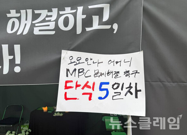 12일 오전 상암동 MBC 앞 단식 농성장 앞에서 열린 '故 오요안나 1주기 문제 해결 및 재발 방지 대책 촉구 법률가단체 공동 기자회견'. 사진=방송을 만드는 사람들의 이름 엔딩크레딧