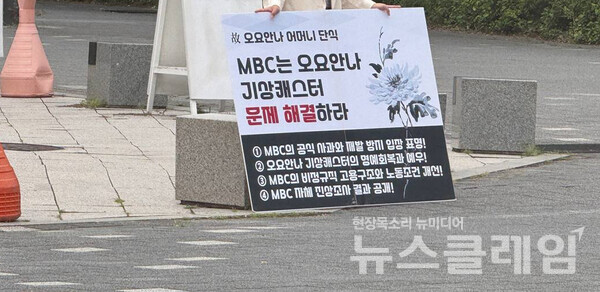 12일 오전 상암동 MBC 앞 단식 농성장 앞에서 열린 '故 오요안나 1주기 문제 해결 및 재발 방지 대책 촉구 법률가단체 공동 기자회견'. 사진=방송을 만드는 사람들의 이름 엔딩크레딧