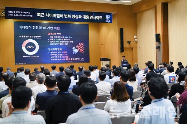 NH농협금융지주(회장 이찬우)이 지난 11일 서울 중구 농협금융 본사에서 ‘최근 사이버침해 변화 양상과 대응 인사이트’를 주제로 '2025 농협금융 정보보호·보안 포럼'을 개최했다. NH농협금융지주 제공