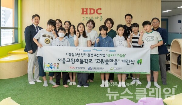 HDC현대산업개발(대표이사 정경구)이 굿네이버스와 함께 추진해 온 사회공헌으로 어린이를 위한 친환경 공간인 심포니 교실숲을 조성하고 서울 구로구 서울고원초등학교에서 개소식을 진행한 뒤 단체 사진을 촬영했다. HDC현대산업개발 제공
