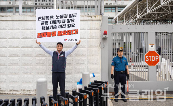 9일 오전 주한미국대사관 앞에서 진행된 '굴욕적 대미투자 강요·한국 노동자 폭력적 인권유린, 미 트럼프 정부 규탄 시민사회단체 기자회견'. 사진=민주노총