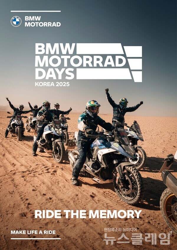 BMW 모토라드가 오는 10월 18일 충북 충주시 엄정면 목계나루터 일대에서 개최되는 ‘2025 BMW 모토라드 데이즈’의 티켓 판매를 개시한다. BMW 제공