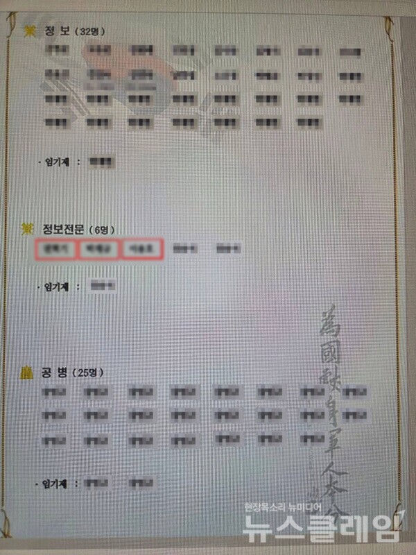 15일 군인권센터가 기자회견을 열고 군인권센터가 국군정보사령부 소속 내란 관여 장교들의 진급 선발과 이를 묵인한 국방부의 행태를 비판했다. 사진=군인권센터