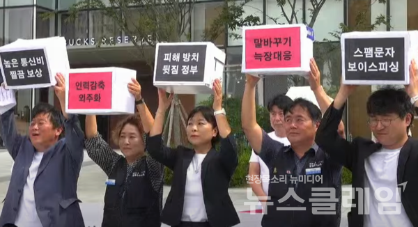 11일 오전 KT 광화문 빌딩 앞에서 열린 '이동사 해킹 사태 해결 촉구 소비자 시민단체 공동기자회견'. 사진=박명규 기자