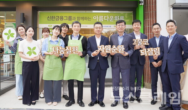 신한금융그룹(회장 진옥동)이 지난 12일 서울 종로구에 위치한 아름다운가게 안국점에서 ‘신한금융그룹과 함께하는 아름다운하루’를 개최했다. 이날 행사에 참석한 (사진 왼쪽에서 일곱 번째) 신한은행 김재민 부행장이(사진 왼쪽에서 여섯 번째) 아름다운가게 박진원 이사장 및 관계자들과 기념 촬영을 하고 있다다. 신한금융그룹 제공