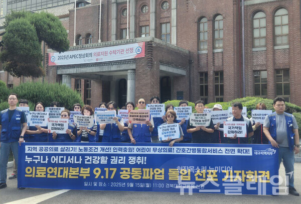 15일 오전 서울, 강원, 경북, 충북 등 지역에서 열린 '의료연대본부 공동파업 선포 기자회견'. 사진=의료연대본부