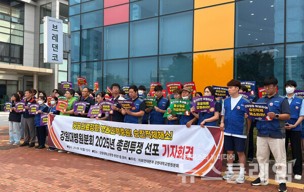 15일 오전 서울, 강원, 경북, 충북 등 지역에서 열린 '의료연대본부 공동파업 선포 기자회견'. 사진=의료연대본부