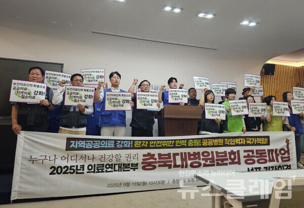 15일 오전 서울, 강원, 경북, 충북 등 지역에서 열린 '의료연대본부 공동파업 선포 기자회견'. 사진=의료연대본부