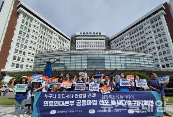 15일 오전 서울, 강원, 경북, 충북 등 지역에서 열린 '의료연대본부 공동파업 선포 기자회견'. 사진=의료연대본부