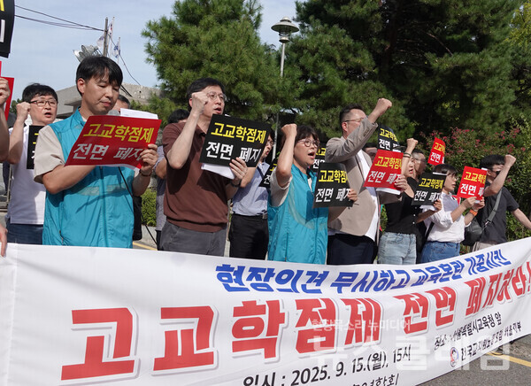 15일 오후 서울특별시교육청 앞에서 개최된 '고교학점제 폐지 촉구 기자회견'. 사진=전교조 서울지부